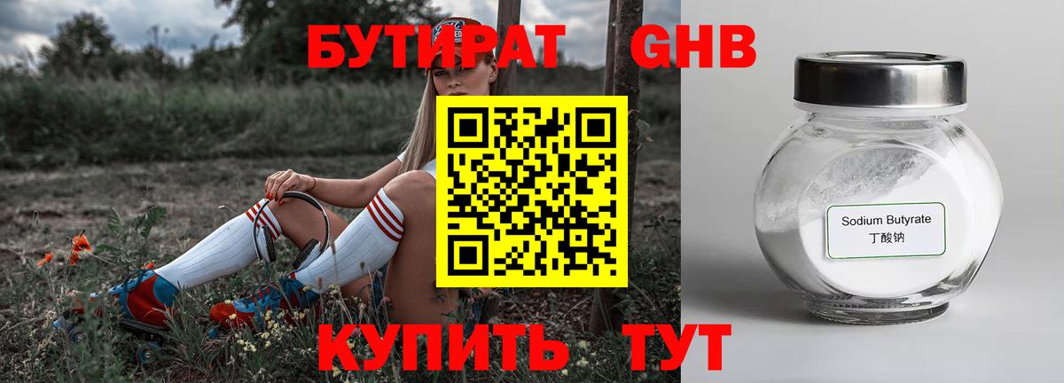 Бутират бутандиол Усть-Илимск