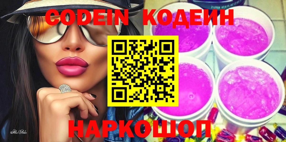 Codein Purple Drank  Вход с VPN  Усть-Илимск 