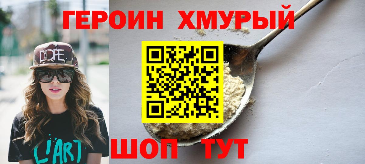 ГЕРОИН белый  Вход с VPN  Героин  Усть-Илимск 
