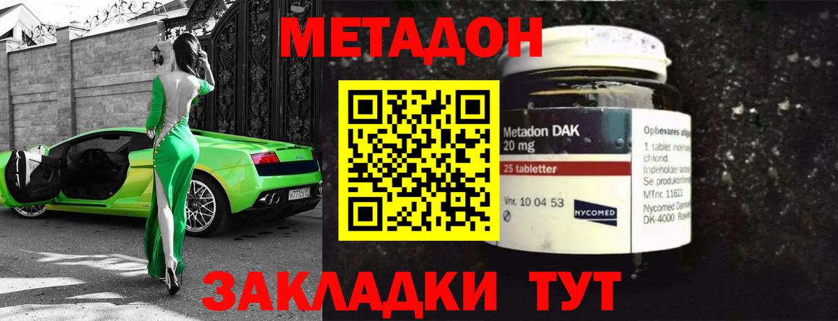 МЕТАДОН мёд Усть-Илимск